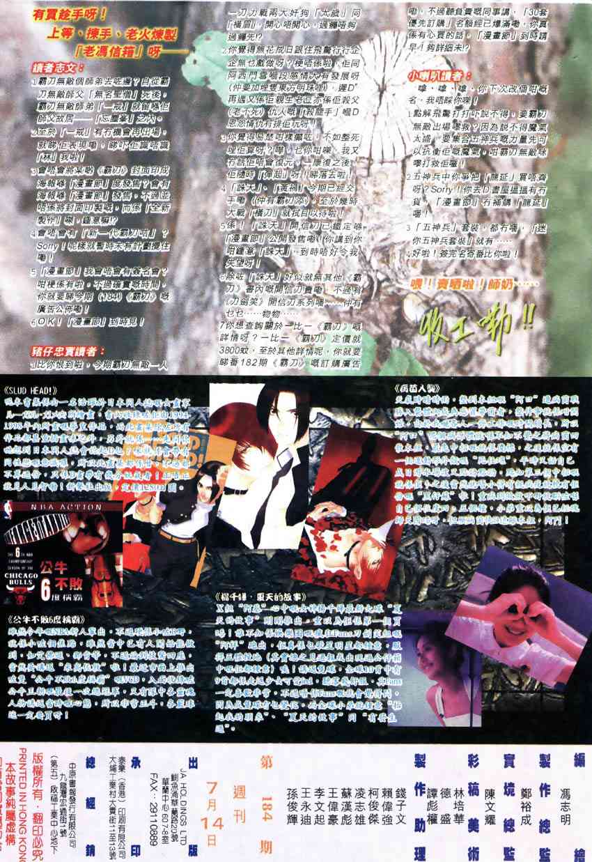 🍵霸刀 第184回 第32页