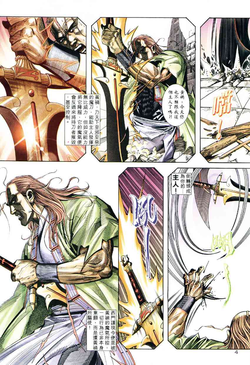 🍵霸刀 第184回 第4页