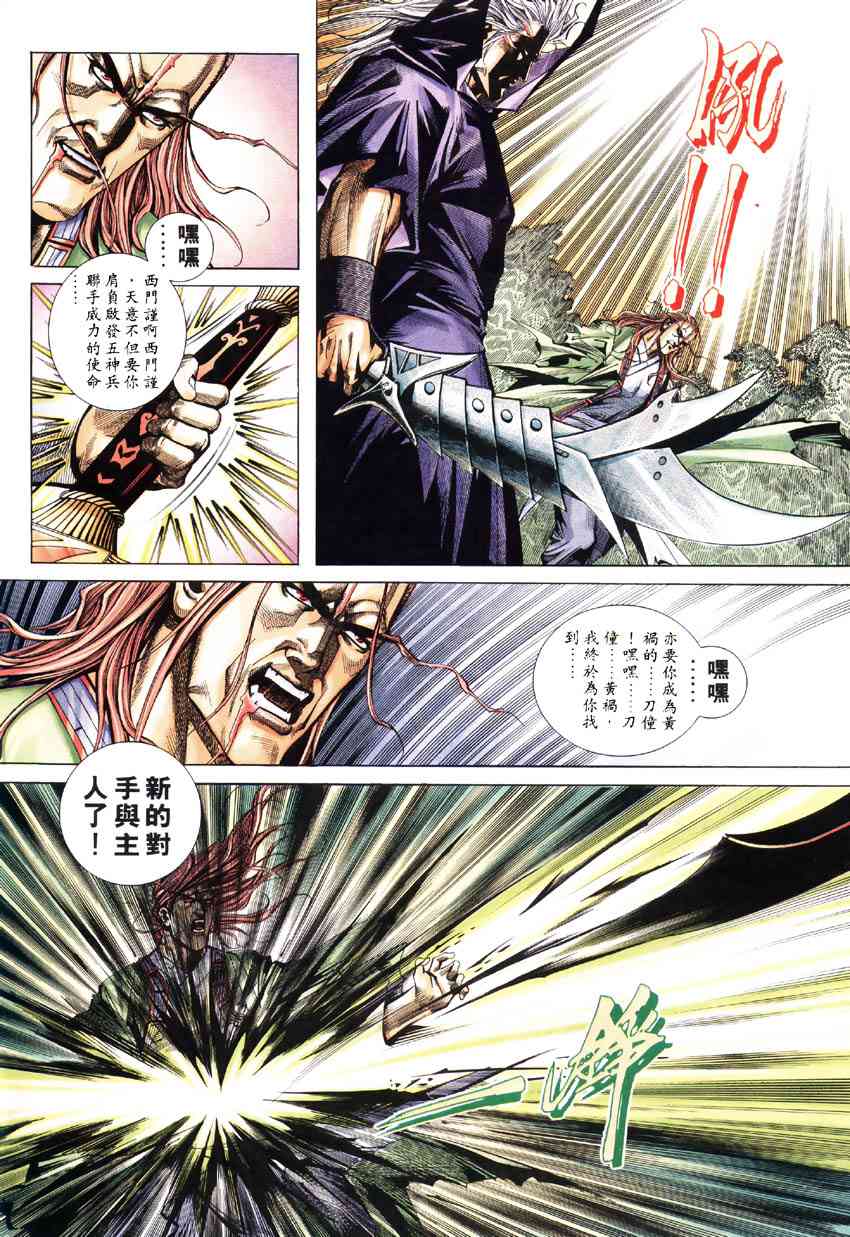 🍵霸刀 第184回 第5页