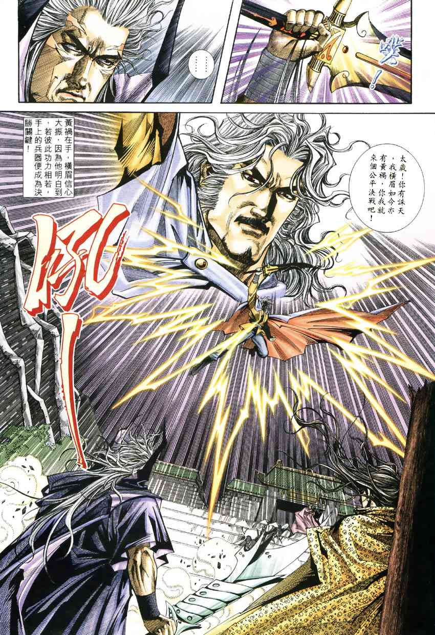 🍵霸刀 第184回 第6页