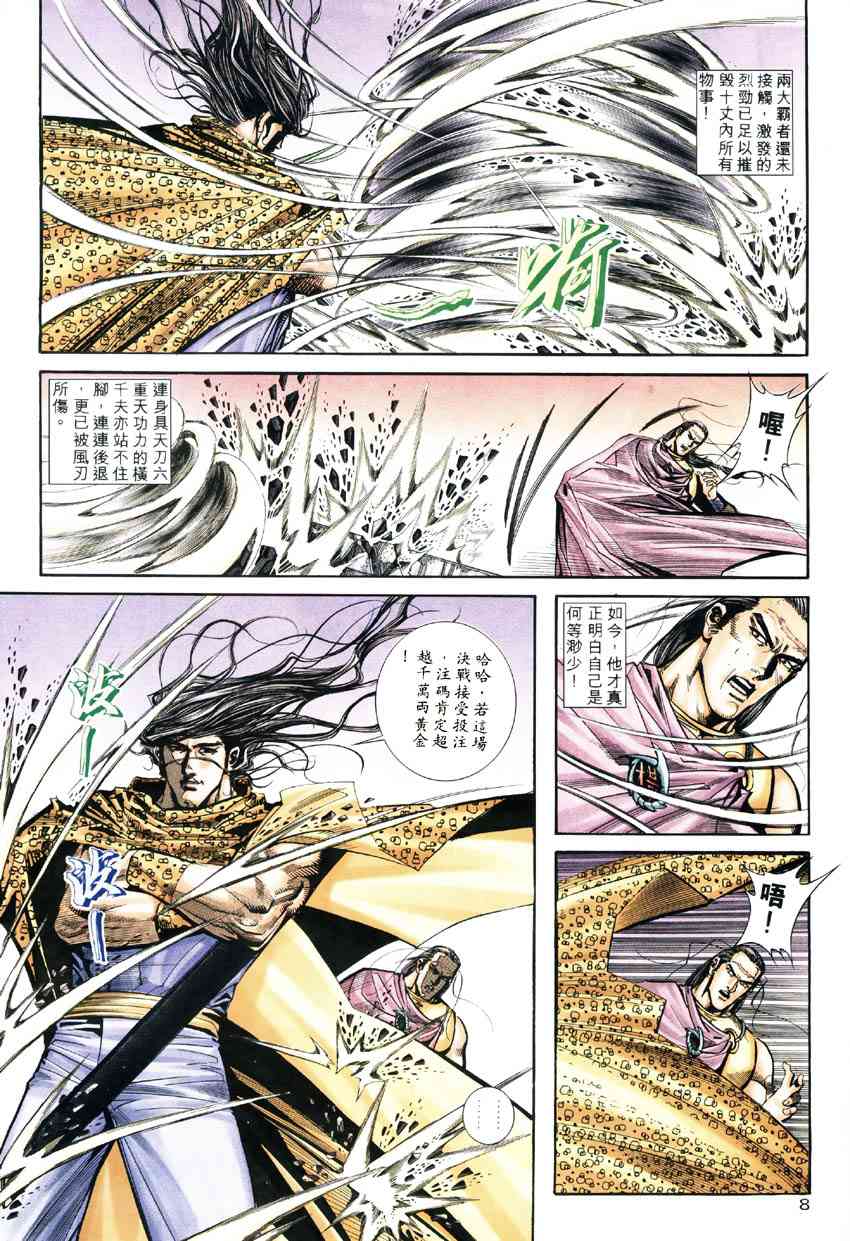 🍵霸刀 第184回 第8页