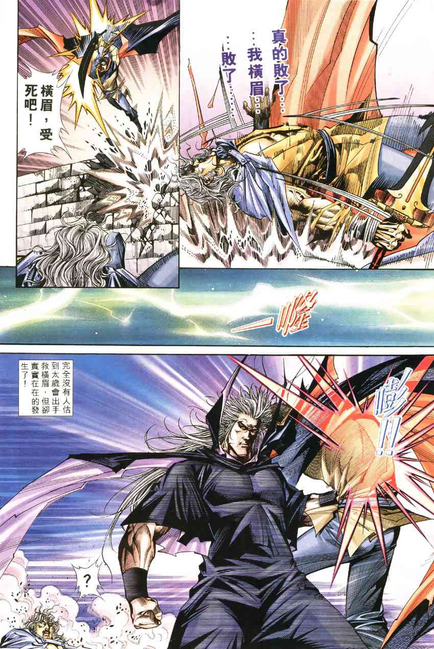 🍵霸刀 第186回 第10页