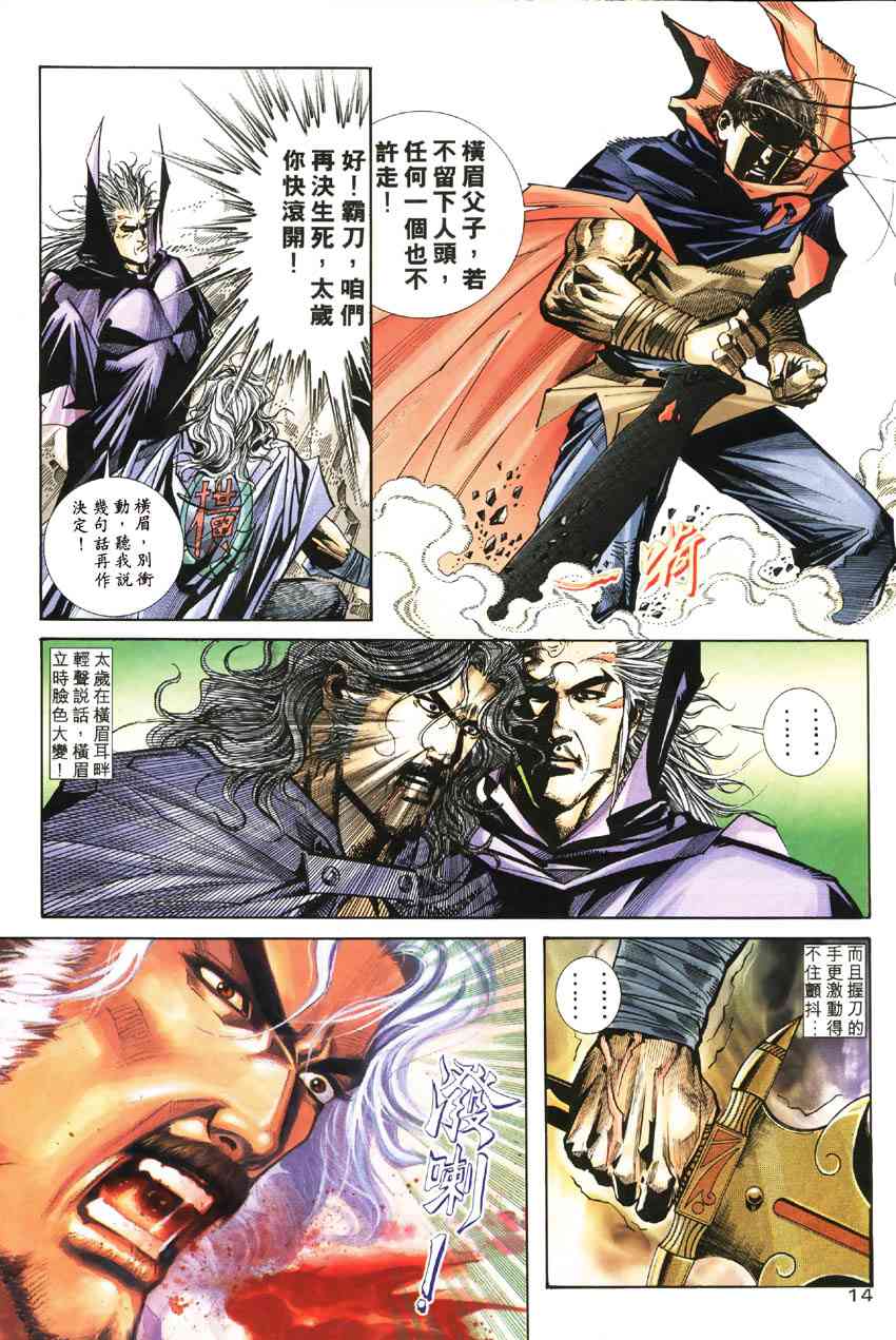 🍵霸刀 第186回 第12页