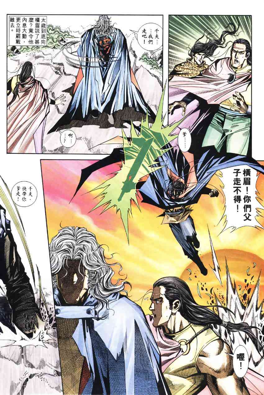 🍵霸刀 第186回 第13页