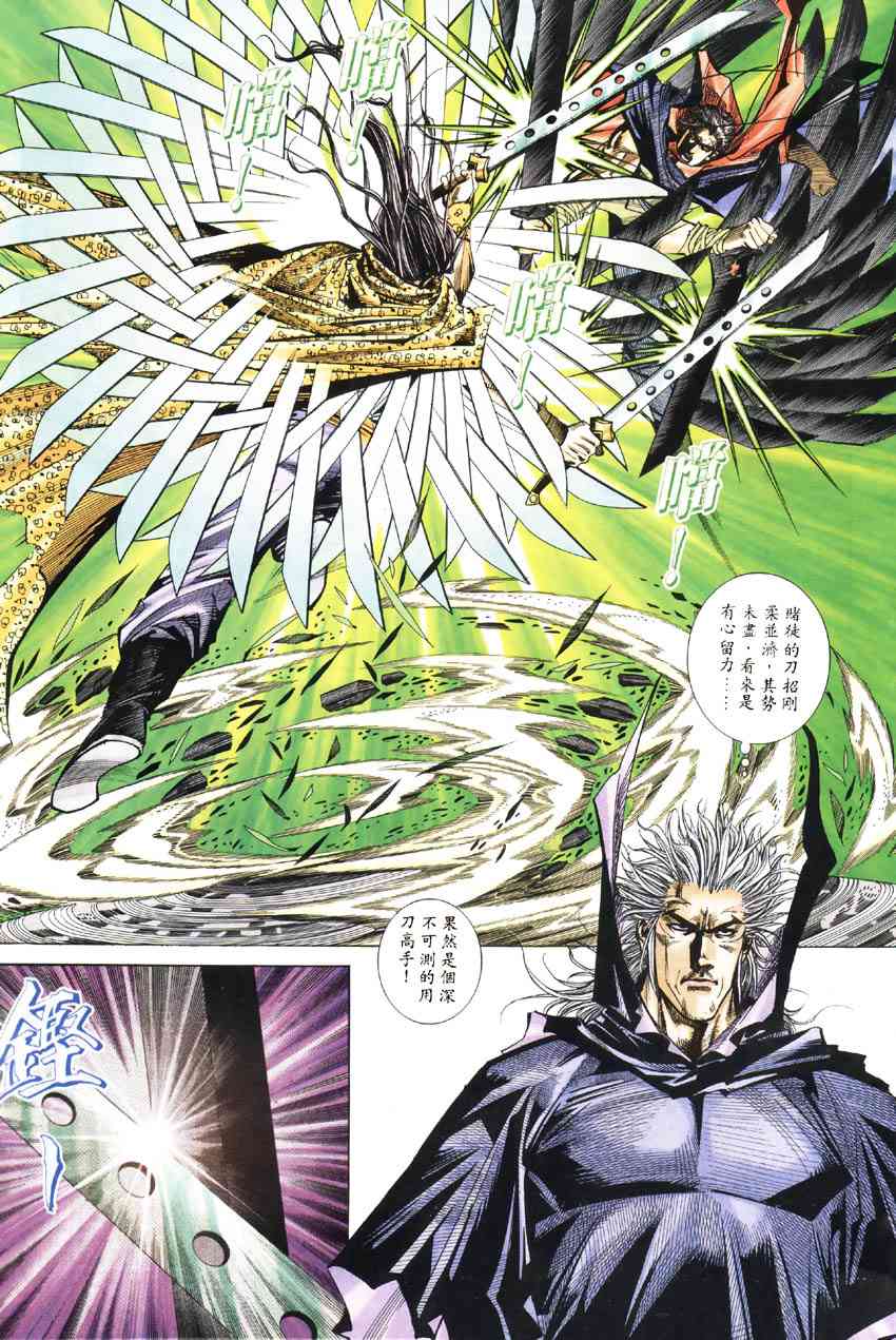 🍵霸刀 第186回 第15页