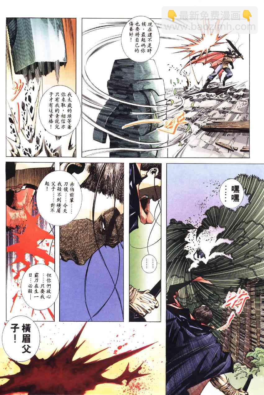 🍵霸刀 第186回 第17页