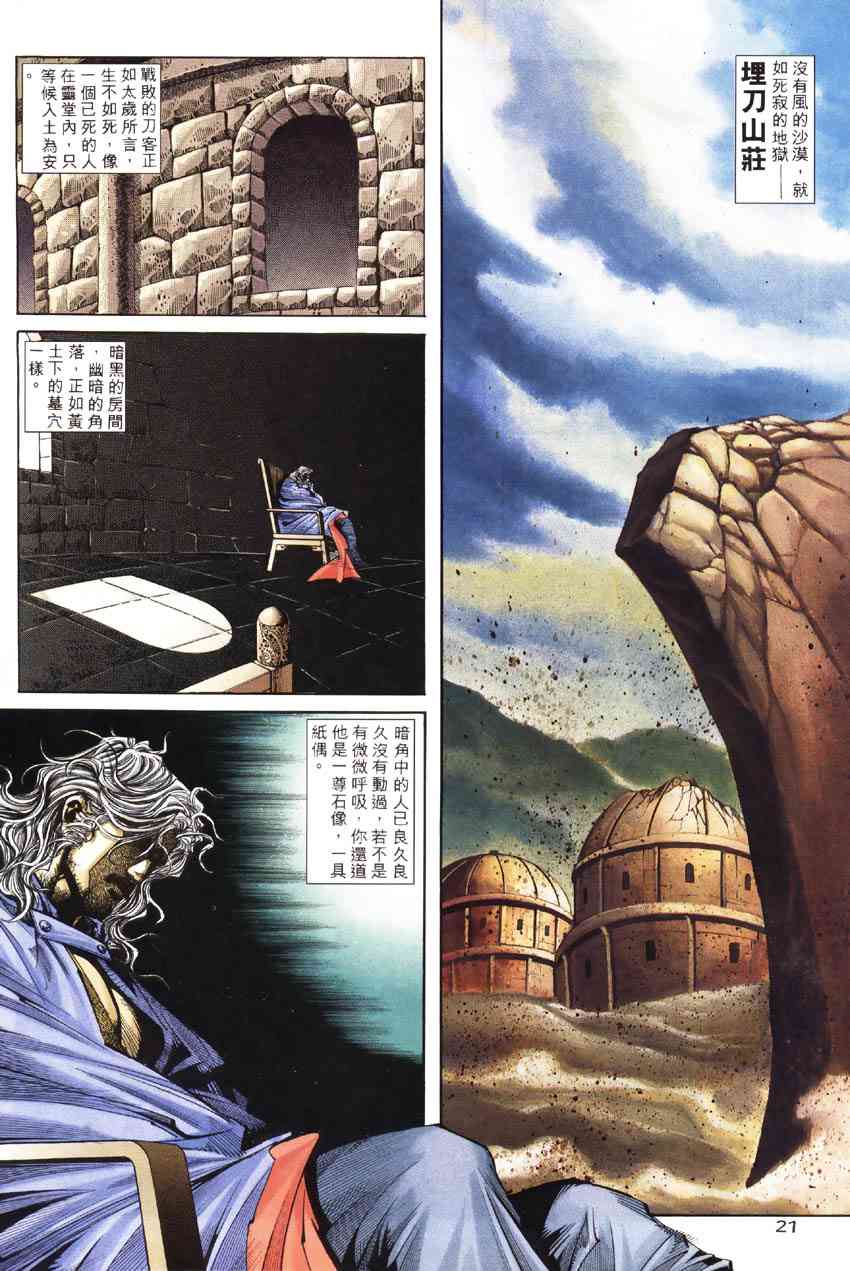 🍵霸刀 第186回 第19页