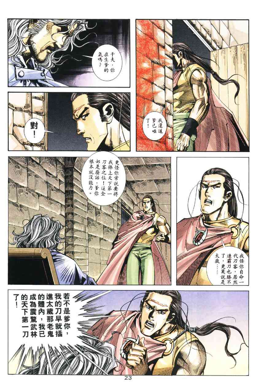 🍵霸刀 第186回 第21页