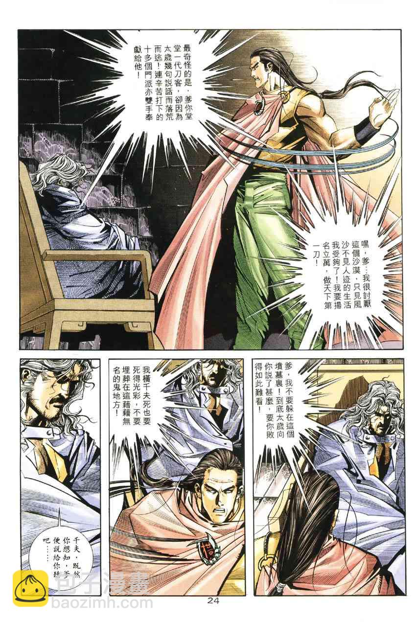 🍵霸刀 第186回 第22页