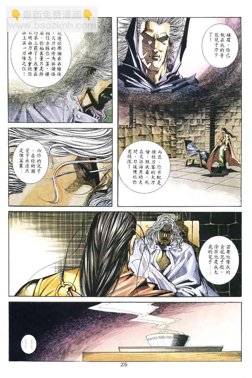 🍵霸刀 第186回 第23页