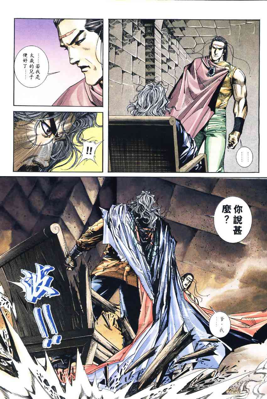 🍵霸刀 第186回 第24页