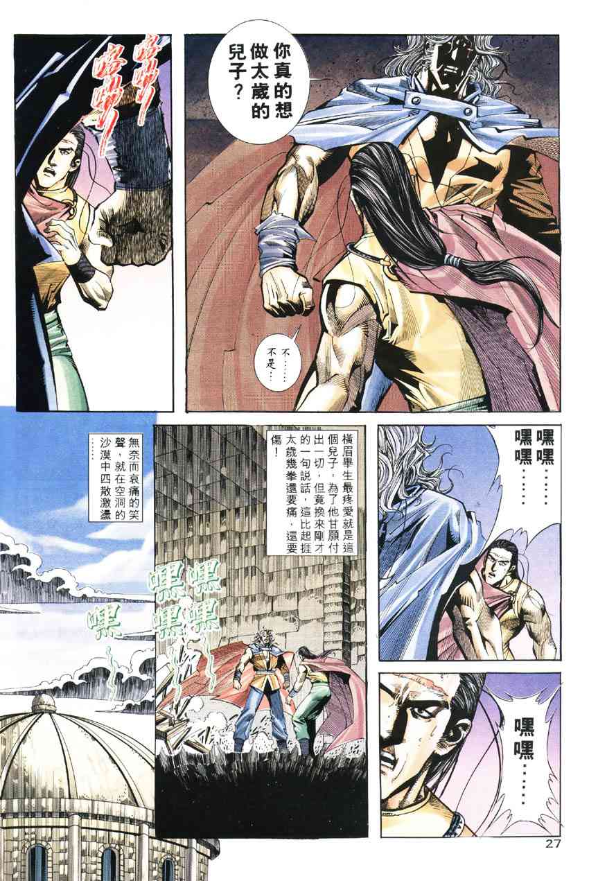 🍵霸刀 第186回 第25页