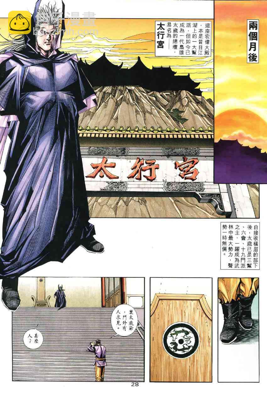 🍵霸刀 第186回 第26页