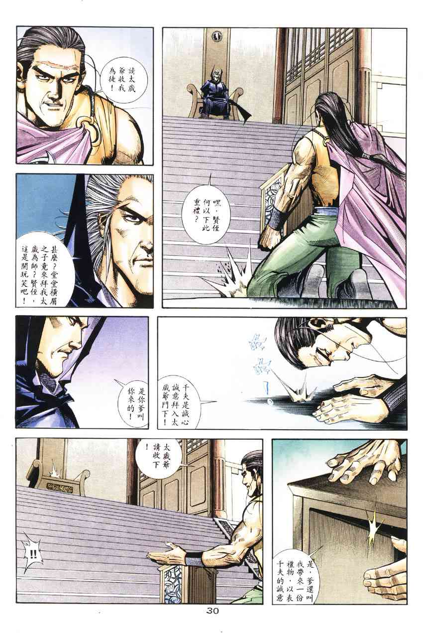 🍵霸刀 第186回 第28页