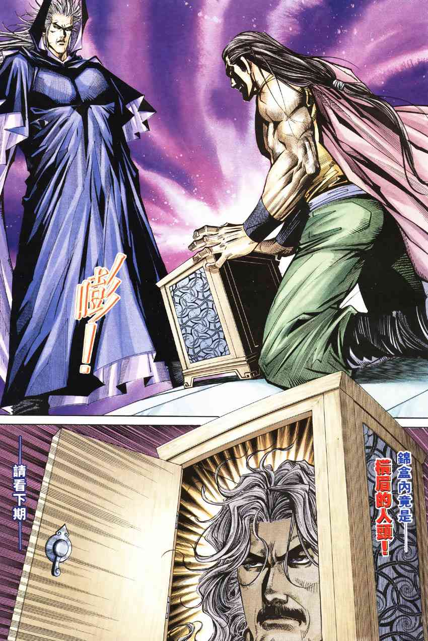🍵霸刀 第186回 第29页