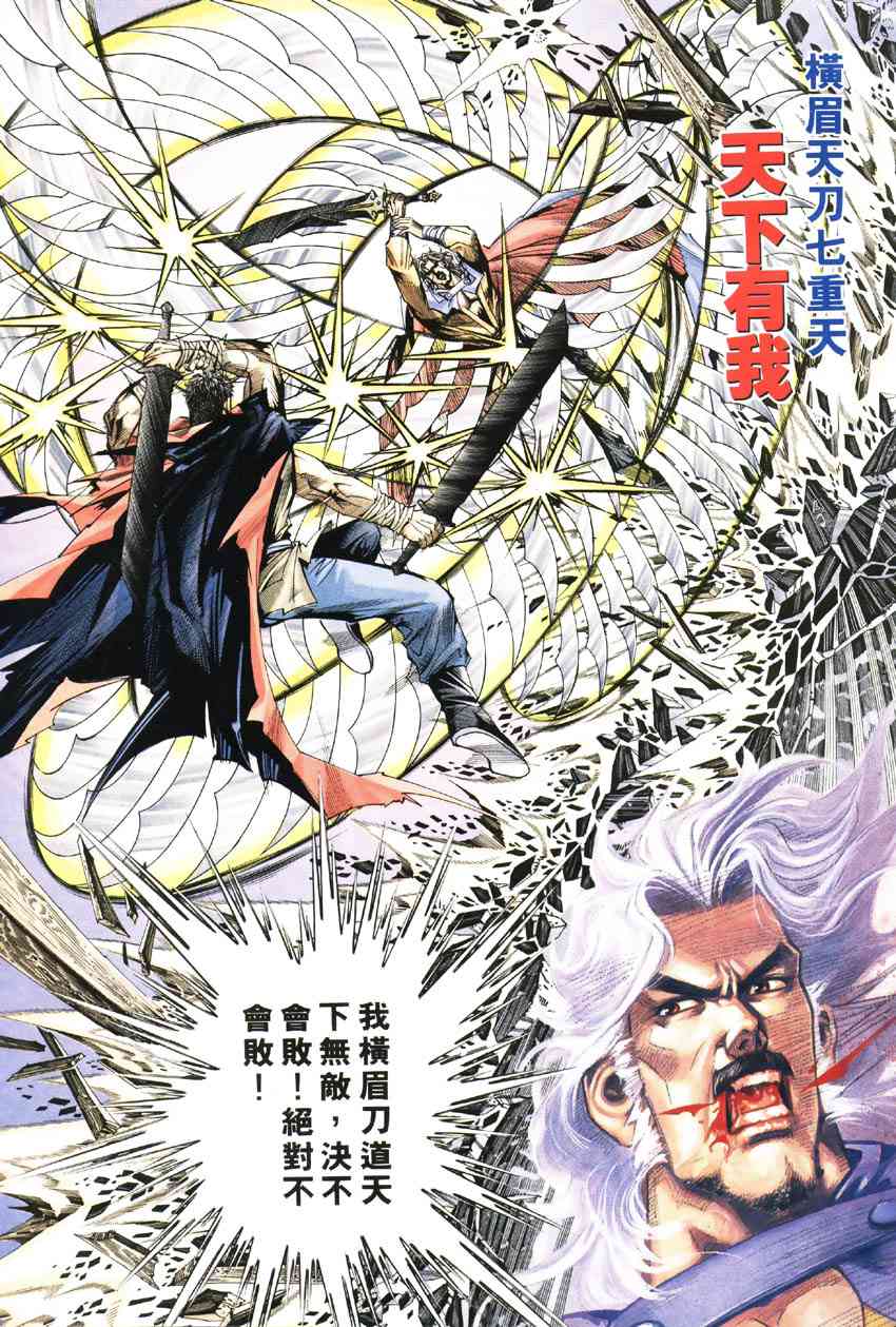 🍵霸刀 第186回 第3页