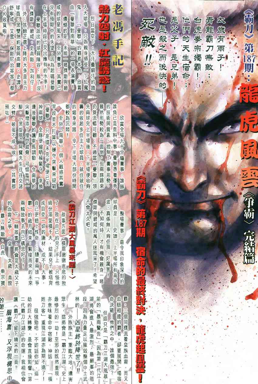 🍵霸刀 第186回 第30页