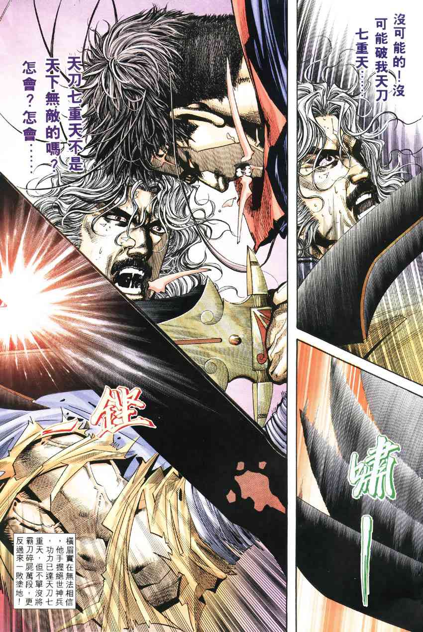 🍵霸刀 第186回 第7页
