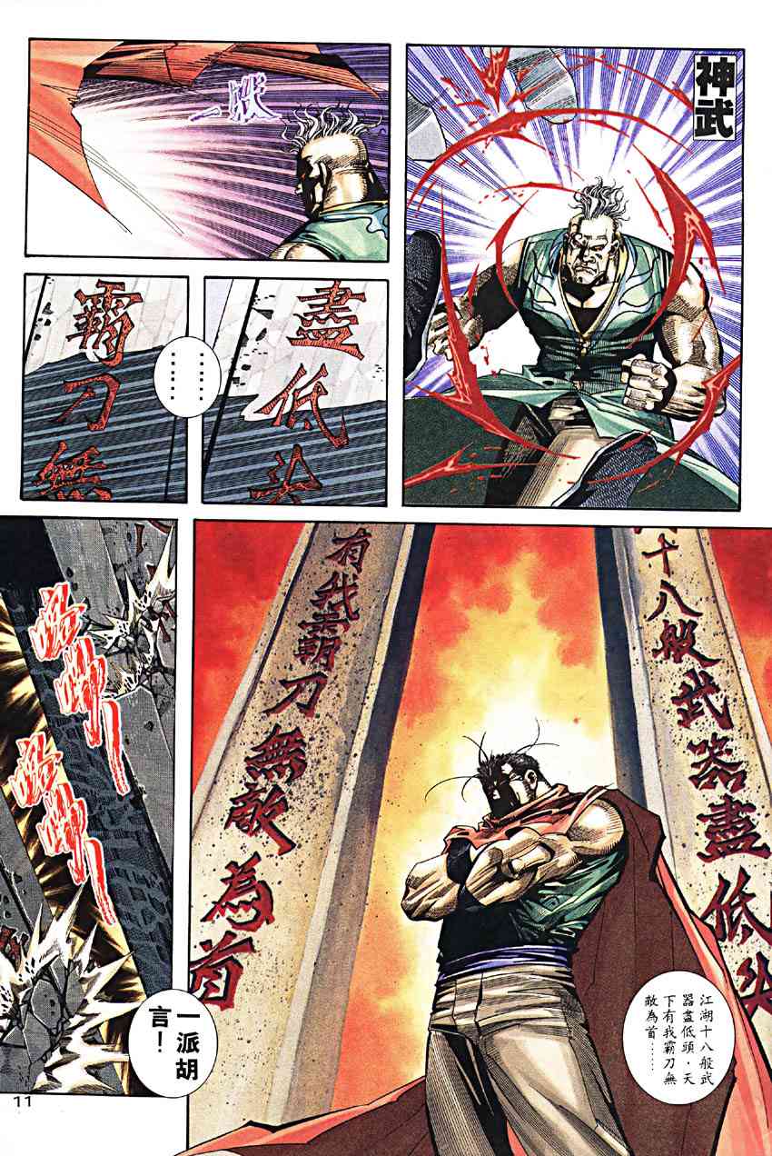🍵霸刀 第188回 第11页