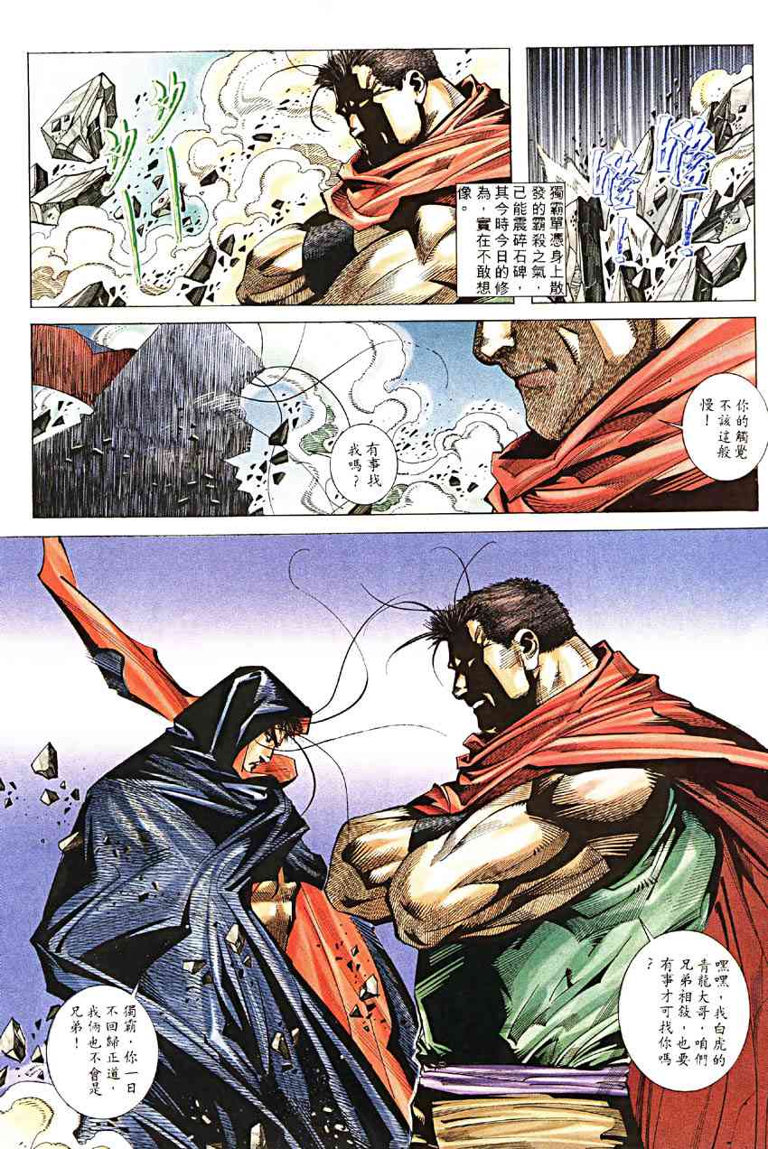 🍵霸刀 第188回 第12页
