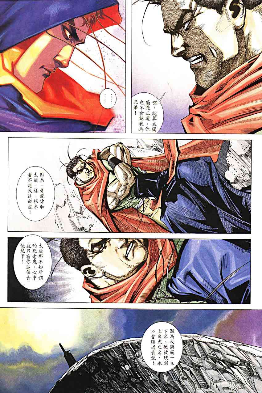 🍵霸刀 第188回 第13页