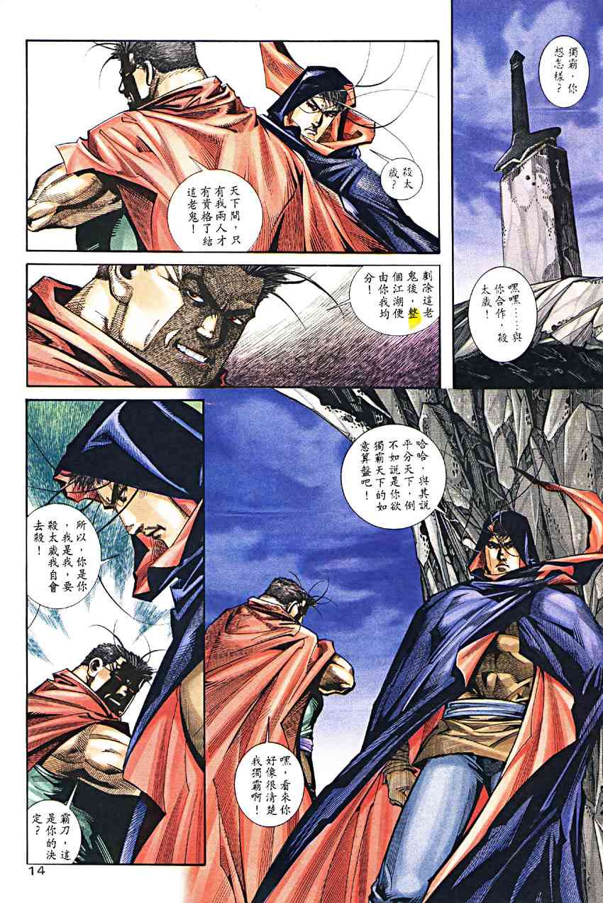 🍵霸刀 第188回 第14页