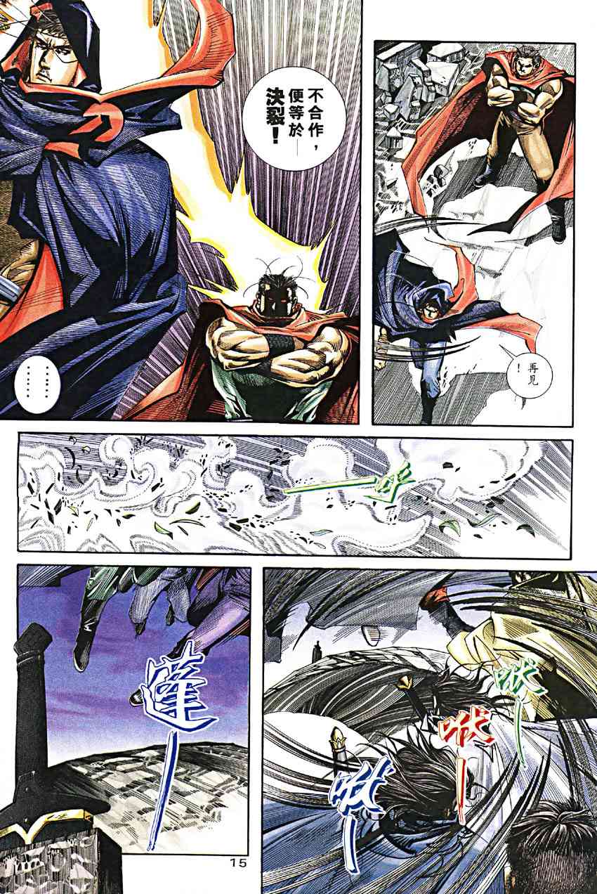 🍵霸刀 第188回 第15页