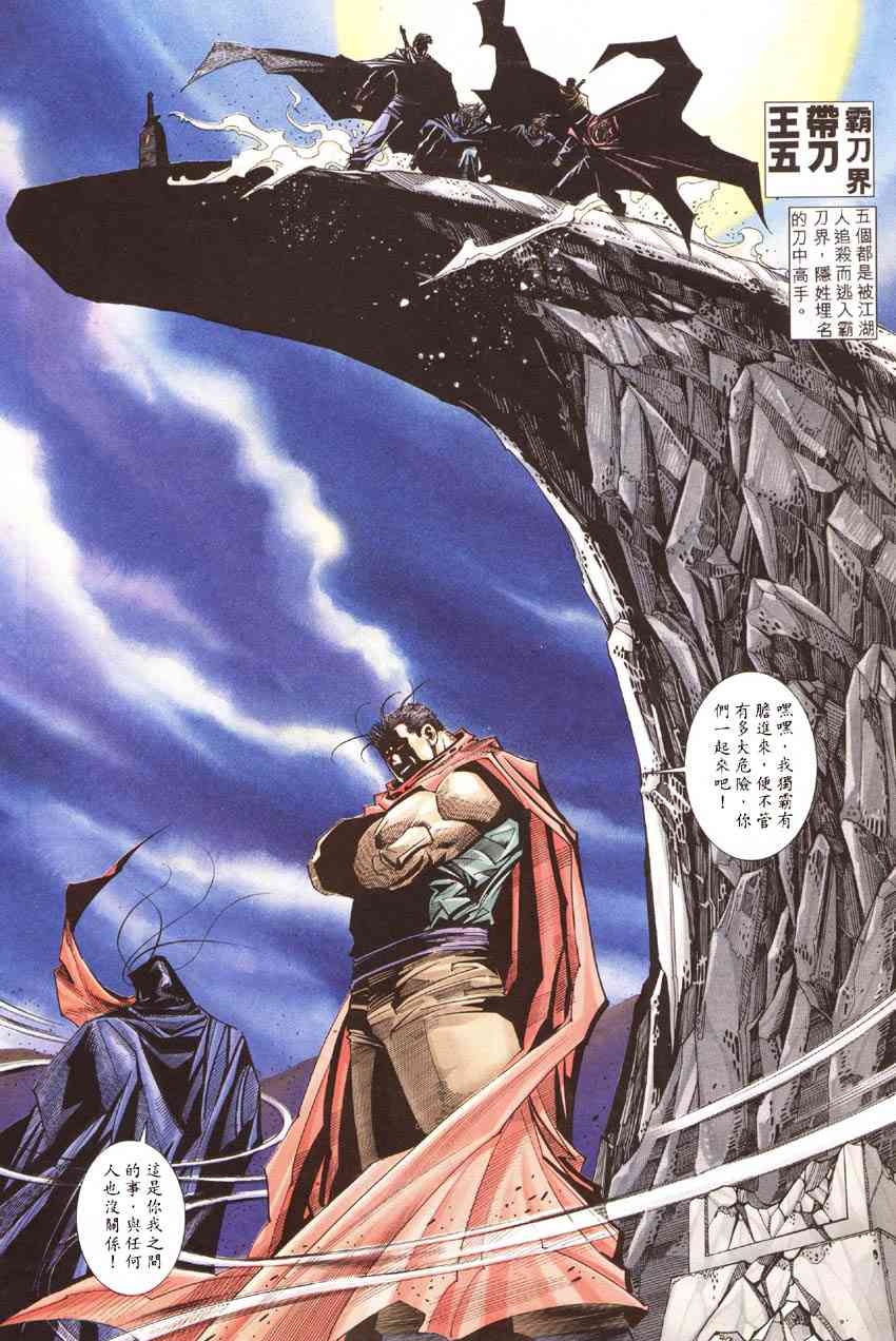 🍵霸刀 第188回 第16页