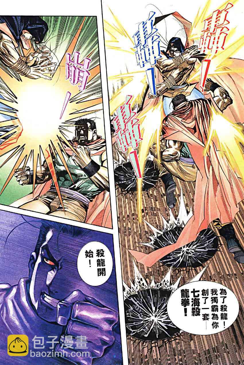 🍵霸刀 第188回 第18页