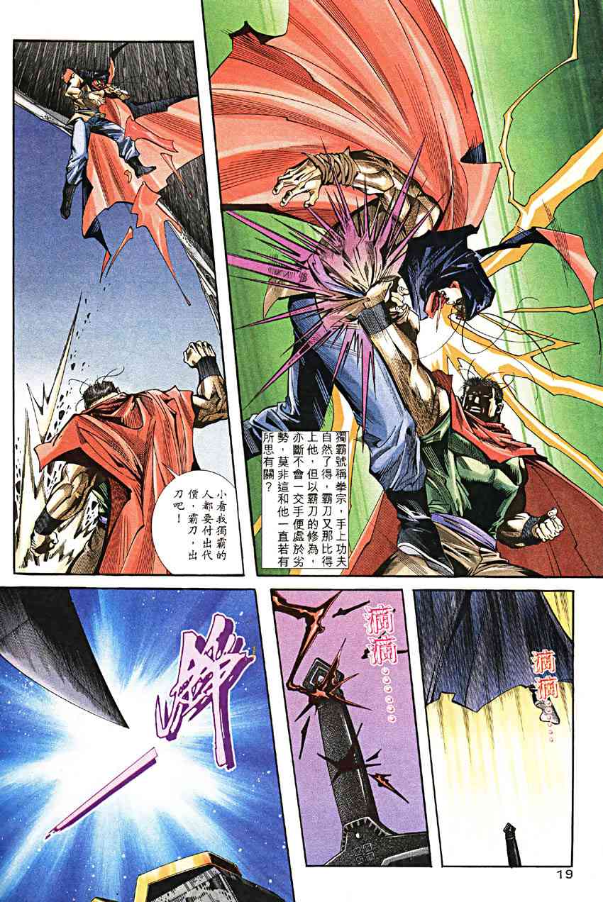 🍵霸刀 第188回 第19页