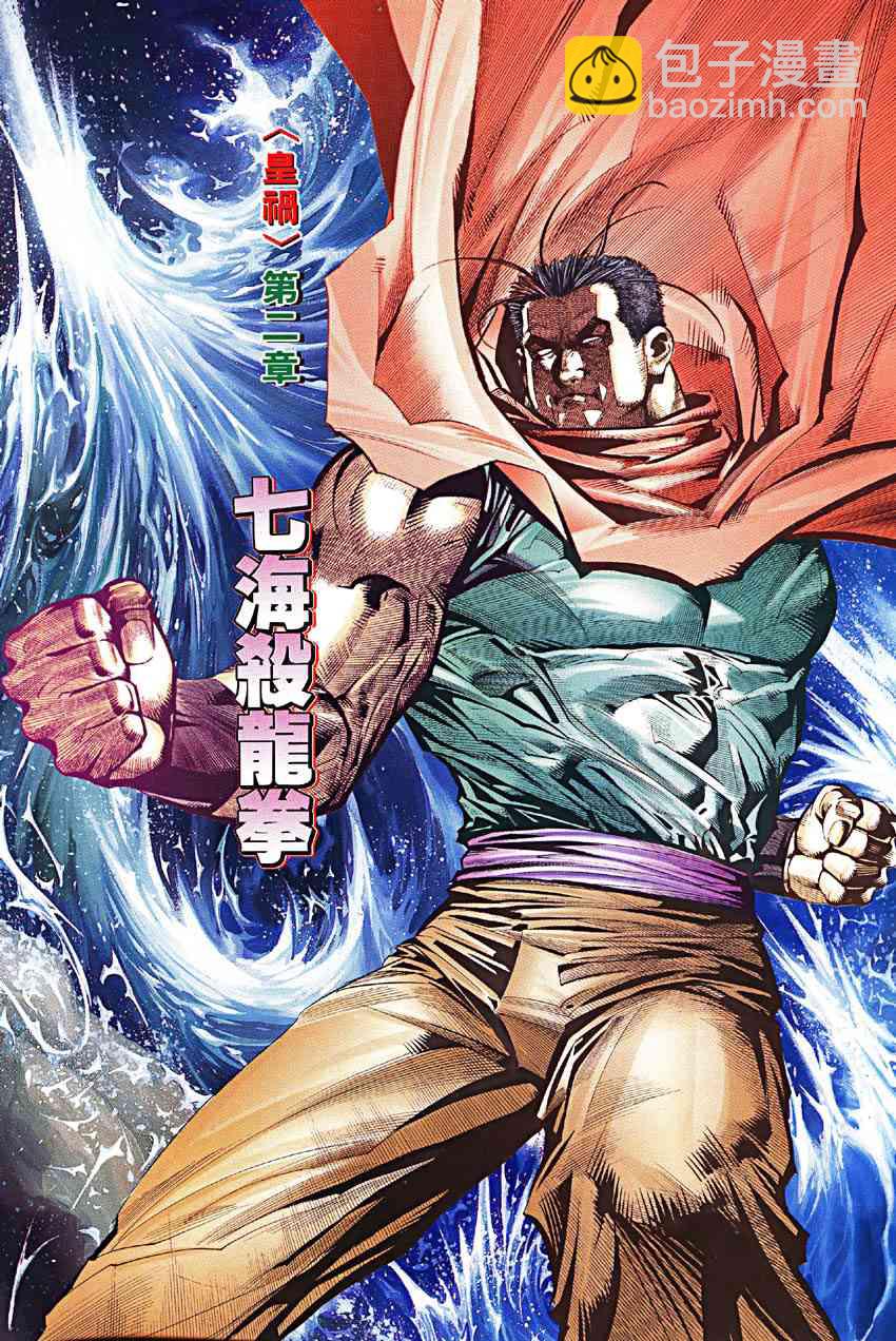🍵霸刀 第188回 第2页