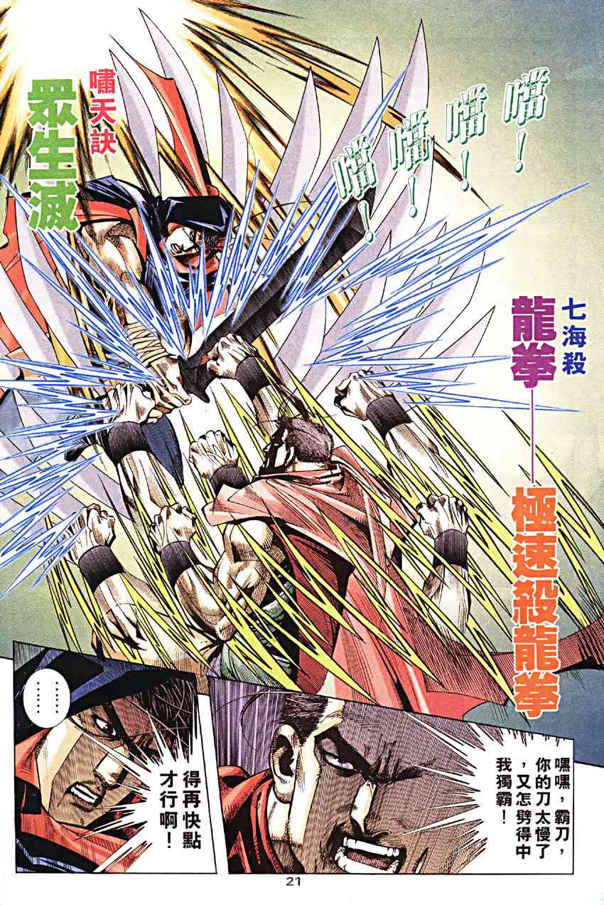 🍵霸刀 第188回 第21页