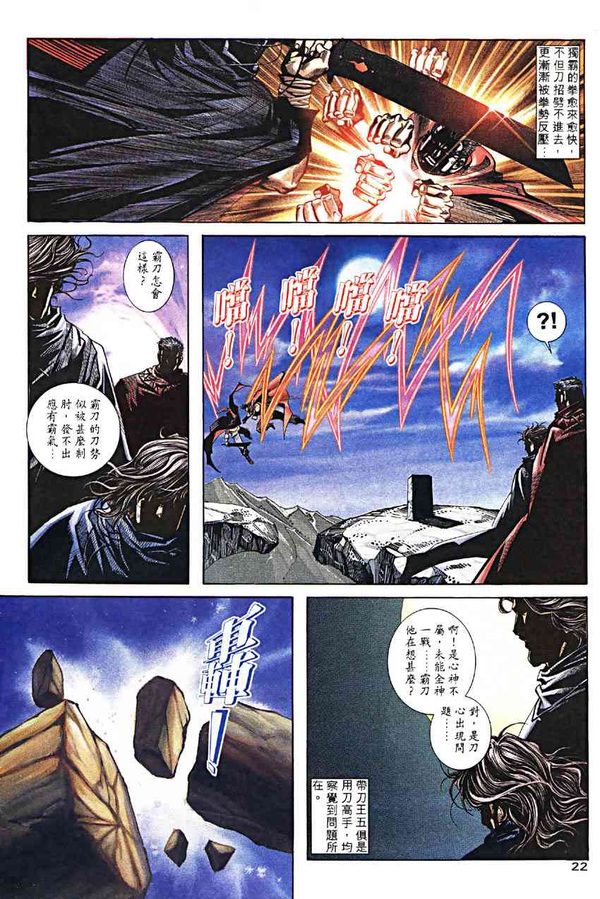 🍵霸刀 第188回 第22页