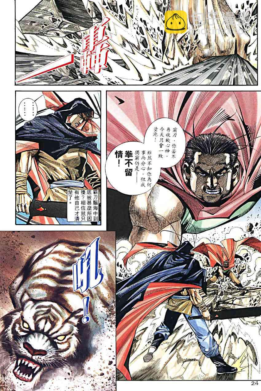 🍵霸刀 第188回 第24页