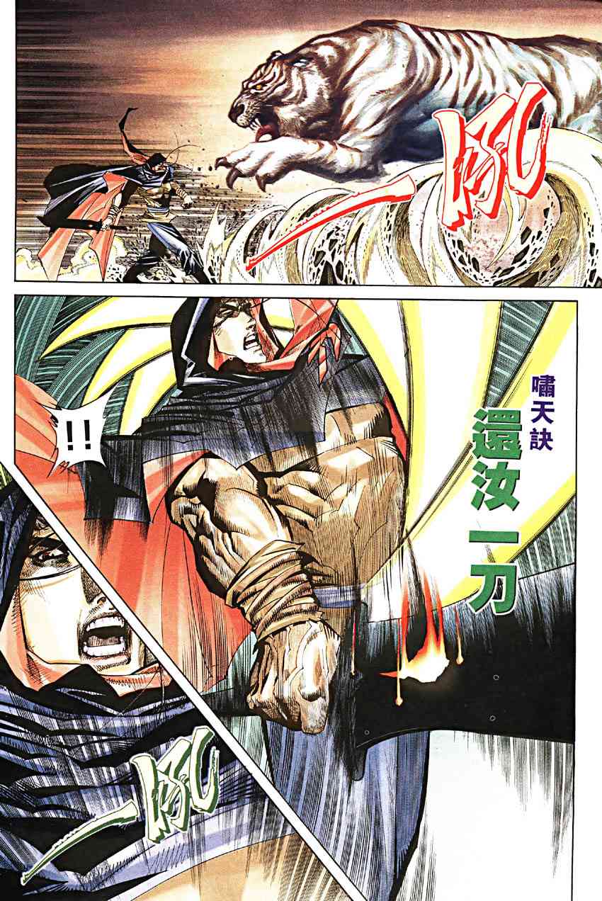 🍵霸刀 第188回 第25页