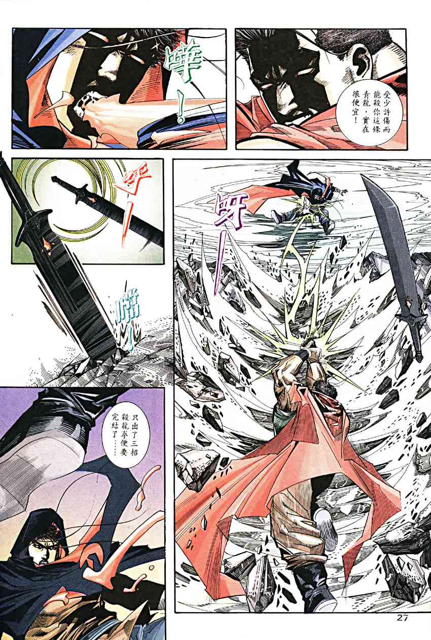 🍵霸刀 第188回 第27页