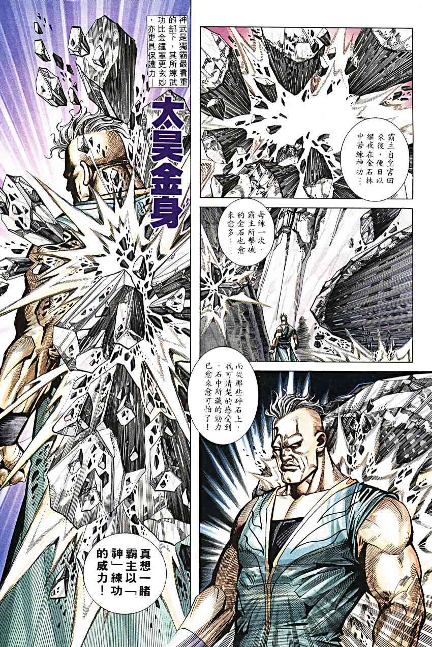 🍵霸刀 第188回 第3页