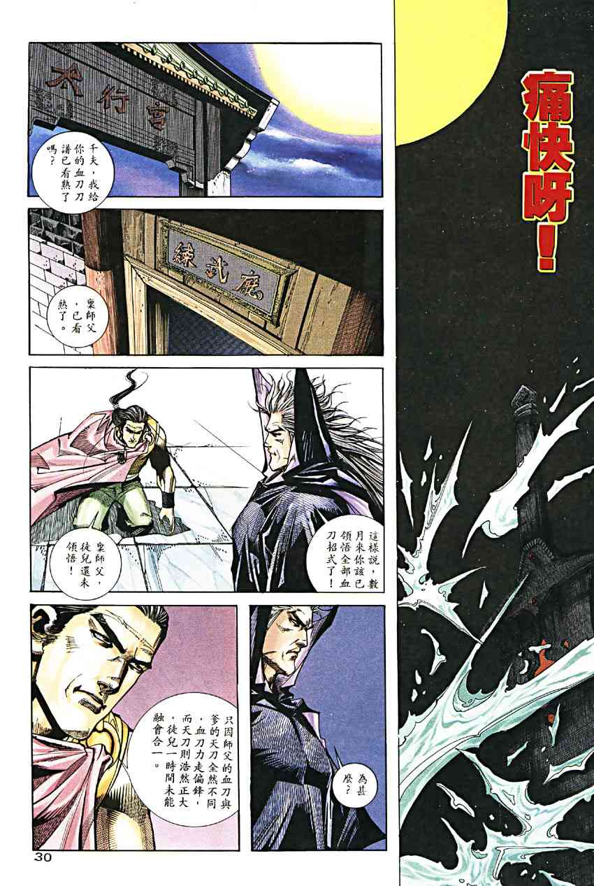 🍵霸刀 第188回 第30页