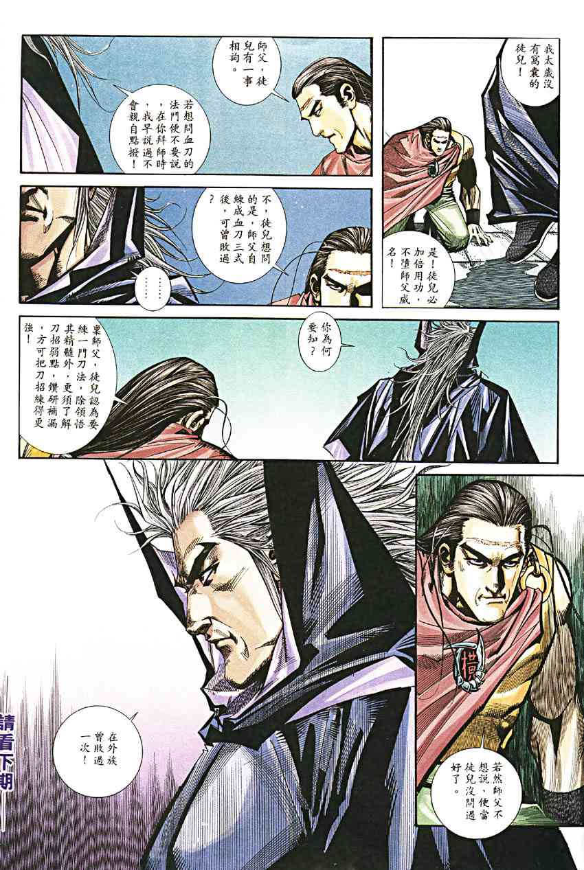 🍵霸刀 第188回 第31页