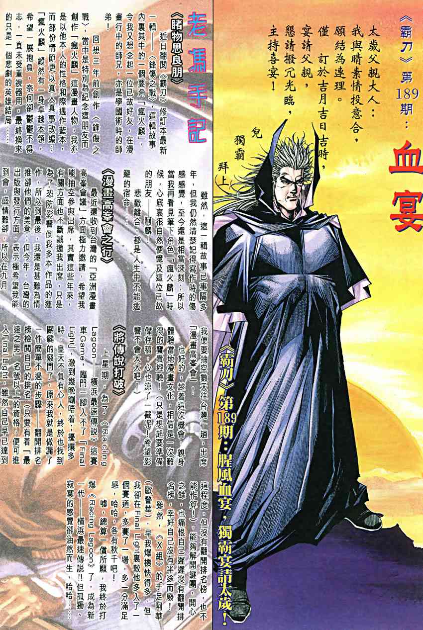 🍵霸刀 第188回 第32页