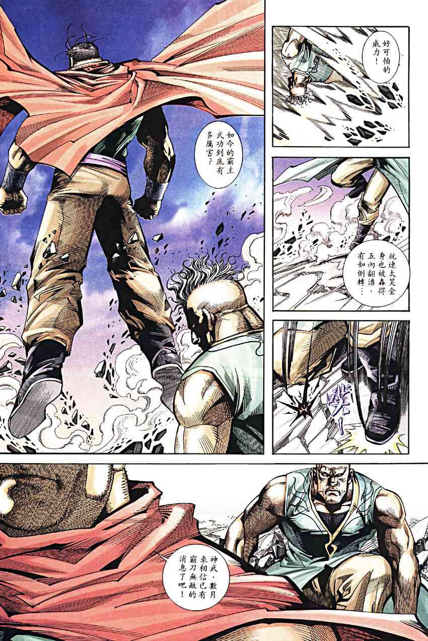 🍵霸刀 第188回 第7页