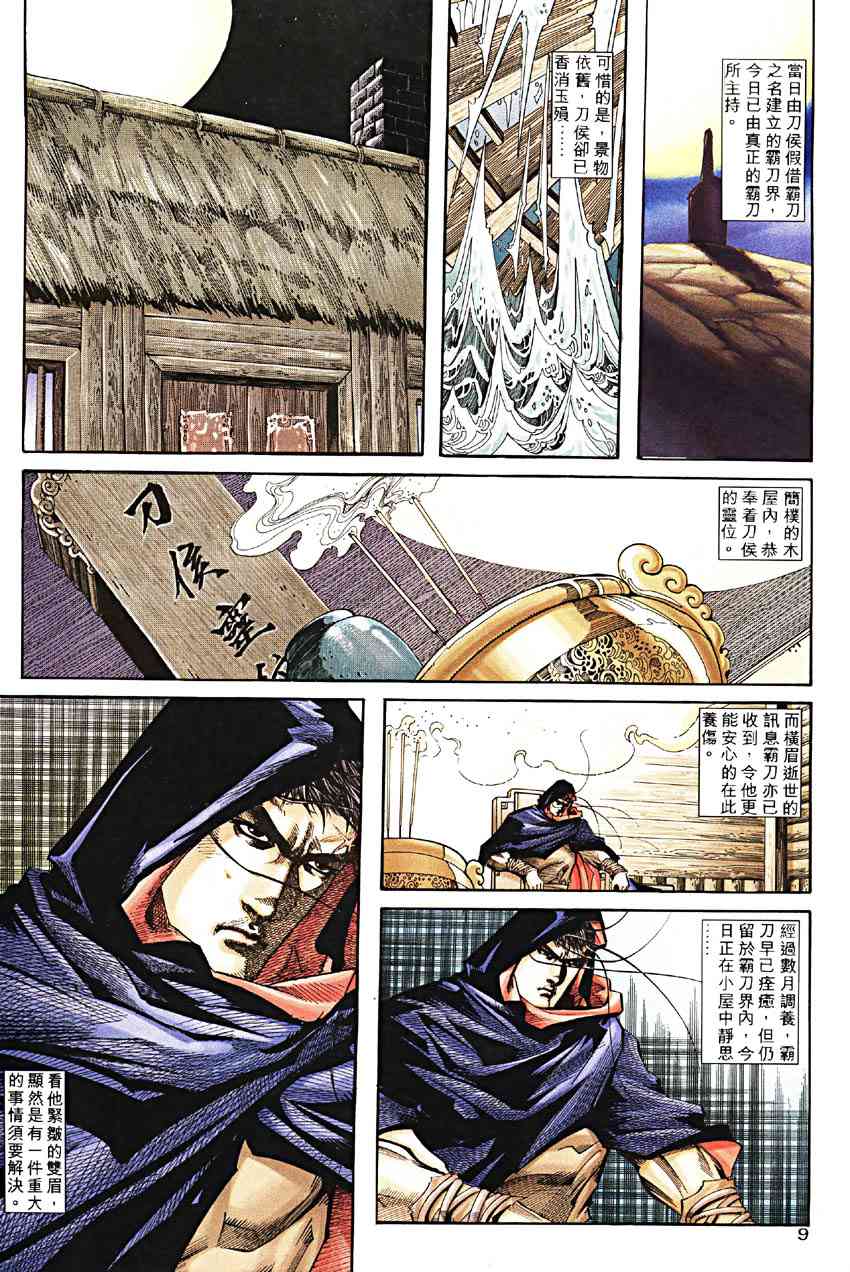 🍵霸刀 第188回 第9页