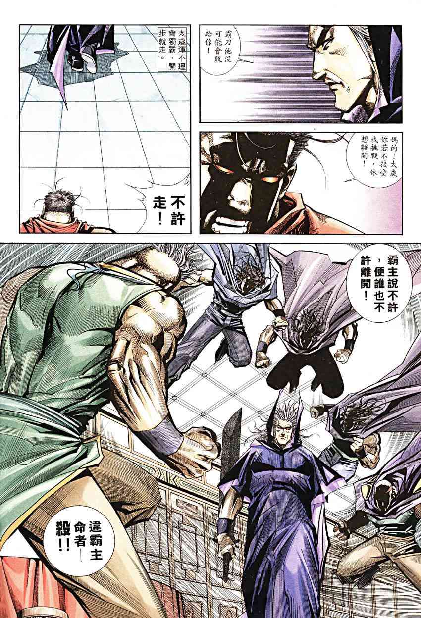 🍵霸刀 第190回 第10页