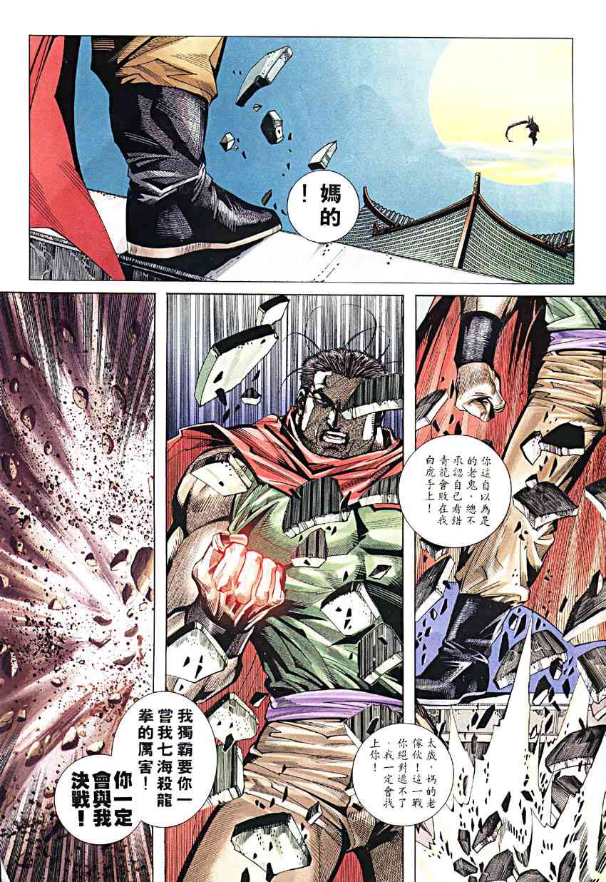 🍵霸刀 第190回 第14页