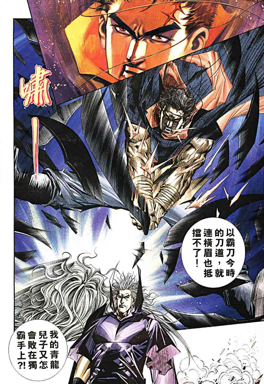 🍵霸刀 第190回 第15页