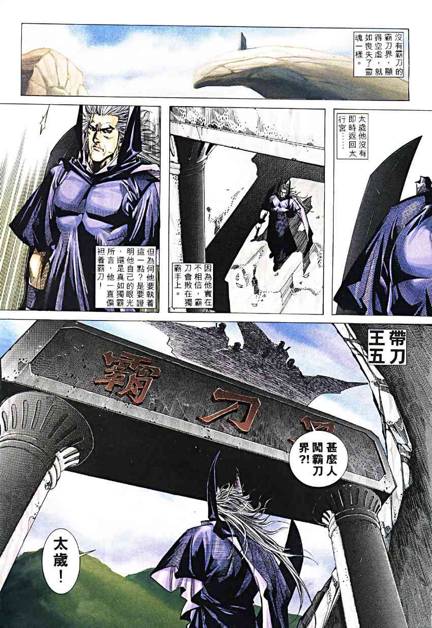 🍵霸刀 第190回 第16页