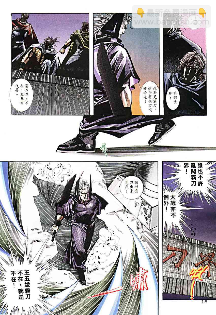 🍵霸刀 第190回 第17页
