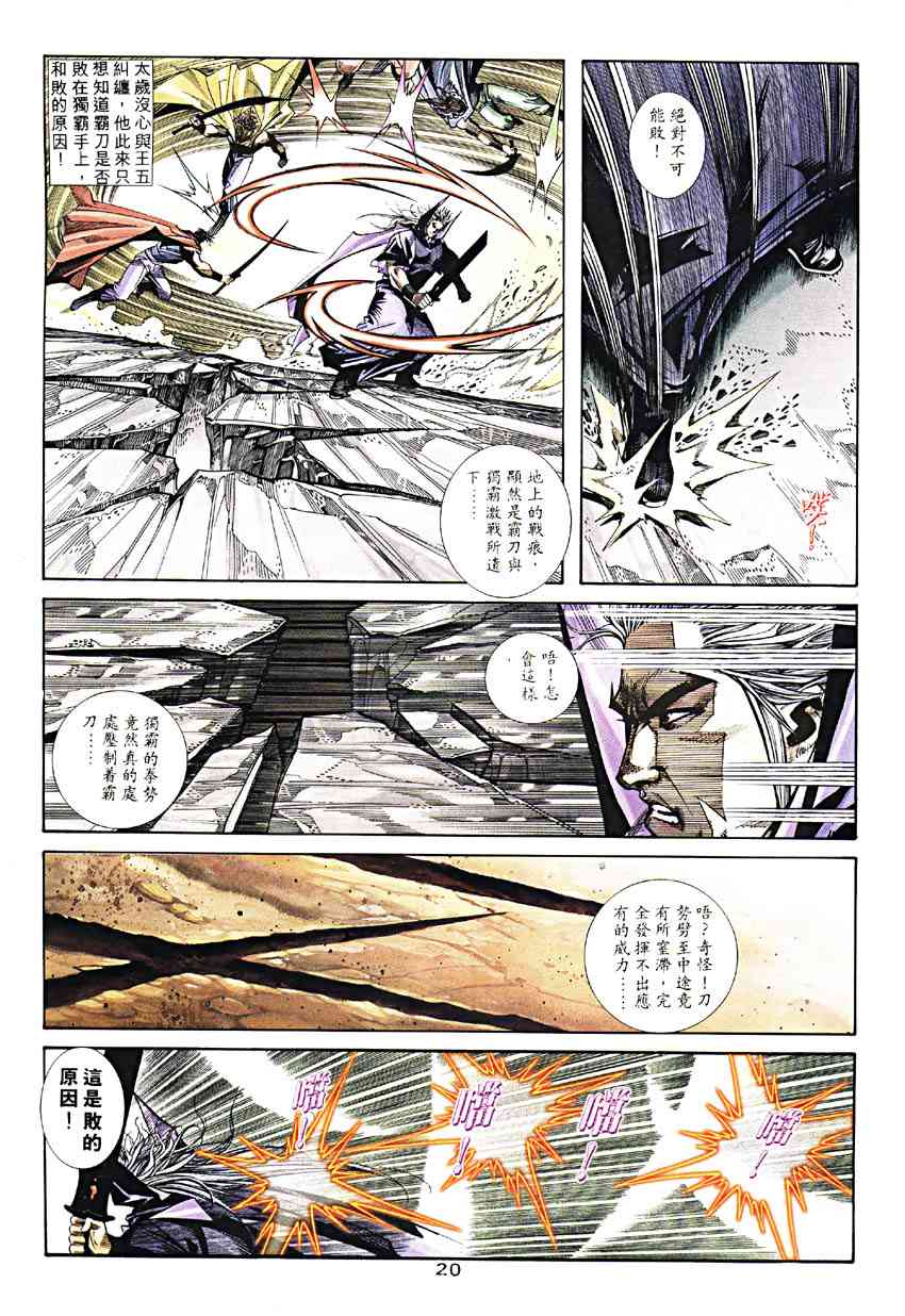 🍵霸刀 第190回 第19页