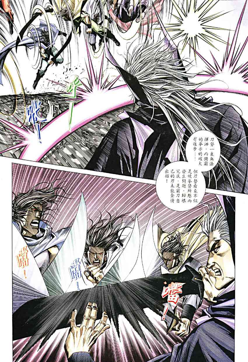 🍵霸刀 第190回 第20页