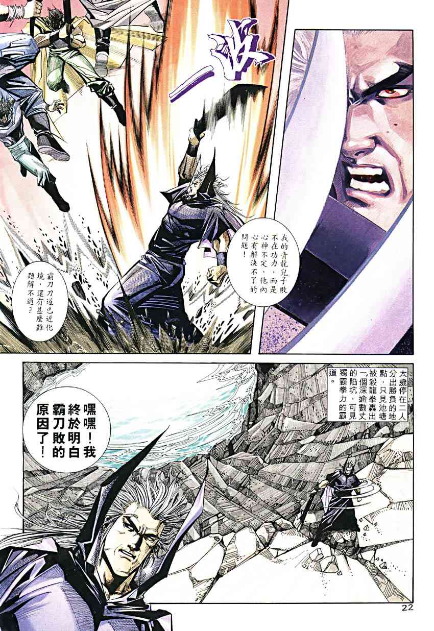 🍵霸刀 第190回 第21页